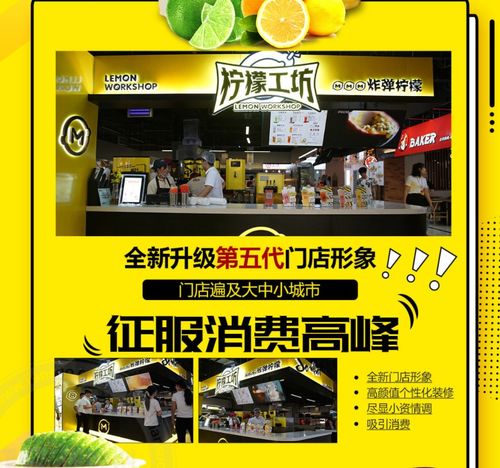 檸檬工坊飲品加盟全解析 費用、總部地址、加盟評價與代理條件